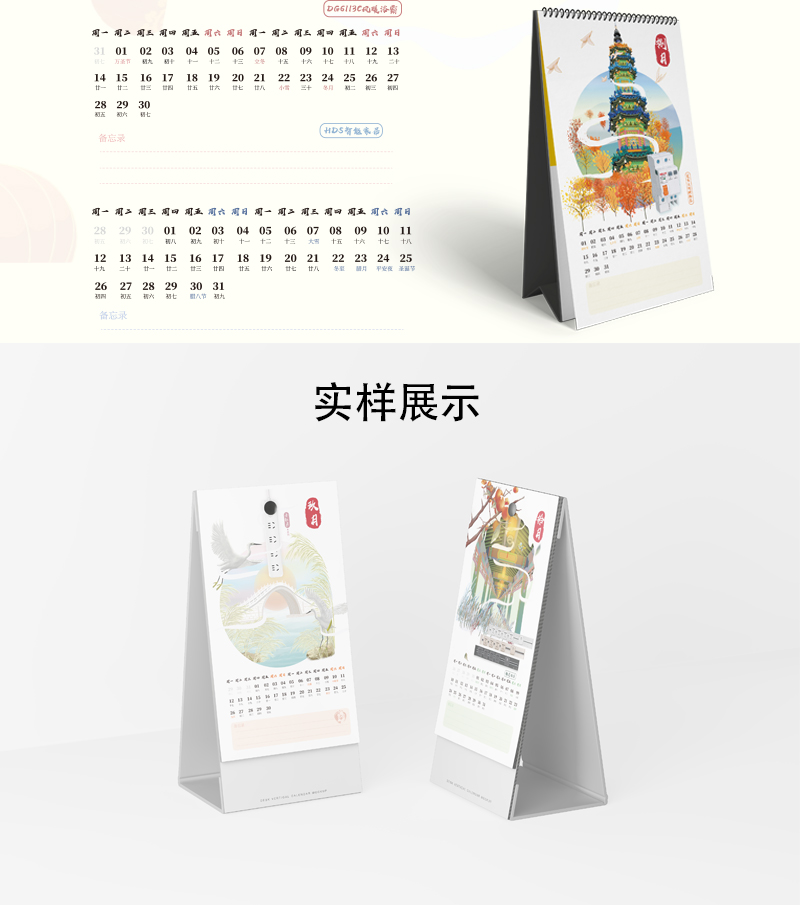 臺歷設(shè)計(jì)